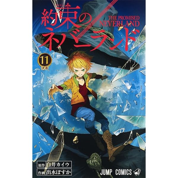 約束のネバーランド 1～10巻BOXセット |本 | 通販 | Amazon